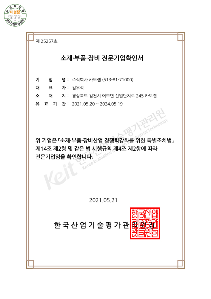 Parts/Materials Specialist Certificate [첨부 이미지1]