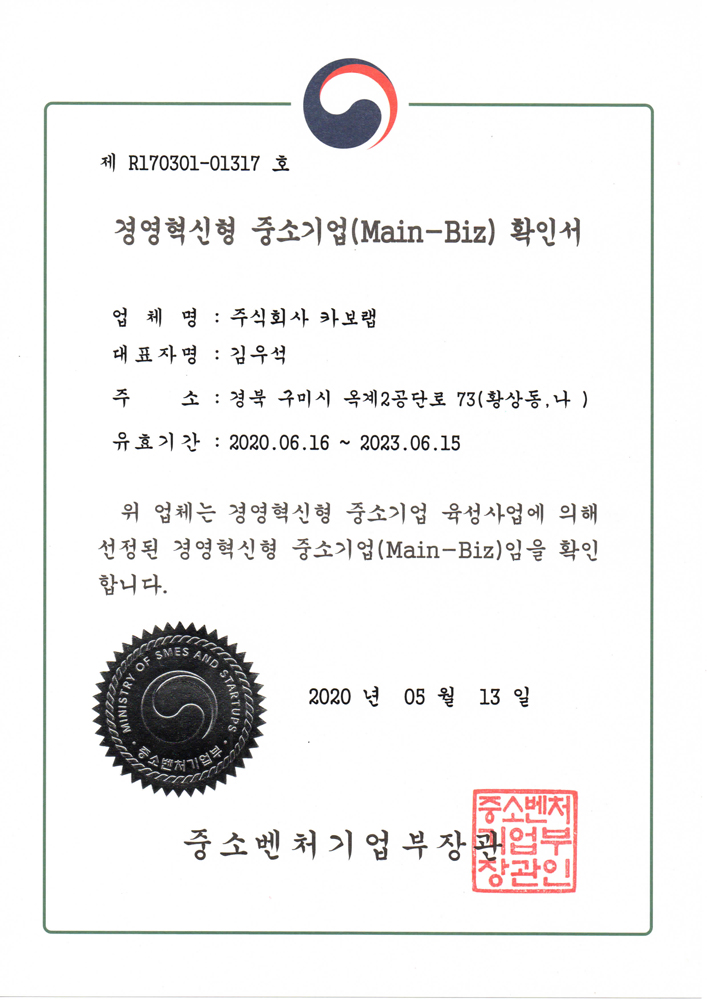 Management innovation type small business (MAIN-BIZ) confirmation [첨부 이미지1]