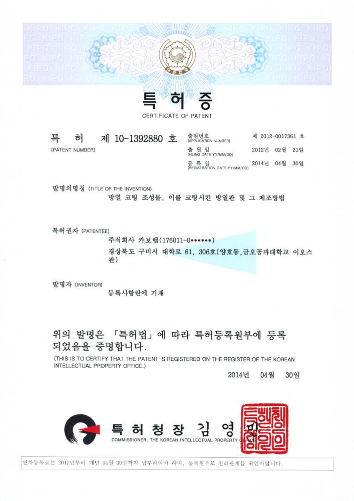 방열 코팅 조성물, 이를 코팅시킨 방열관 및 그 제조법 [첨부 이미지1]