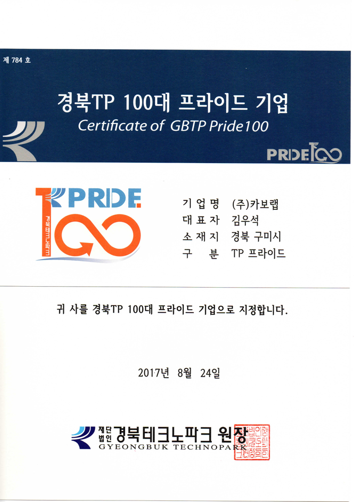 경북TP 100대 프라이드 기업 [첨부 이미지1]