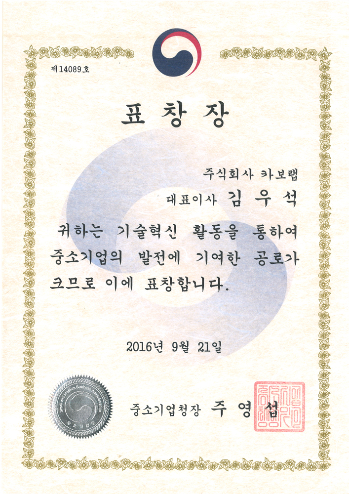 Award (Minister of Ministry of SMEs and Startups) [첨부 이미지1]