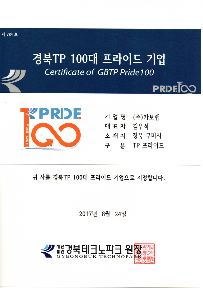 庆北 TP Pride 100 企业指定书 [첨부 이미지1]